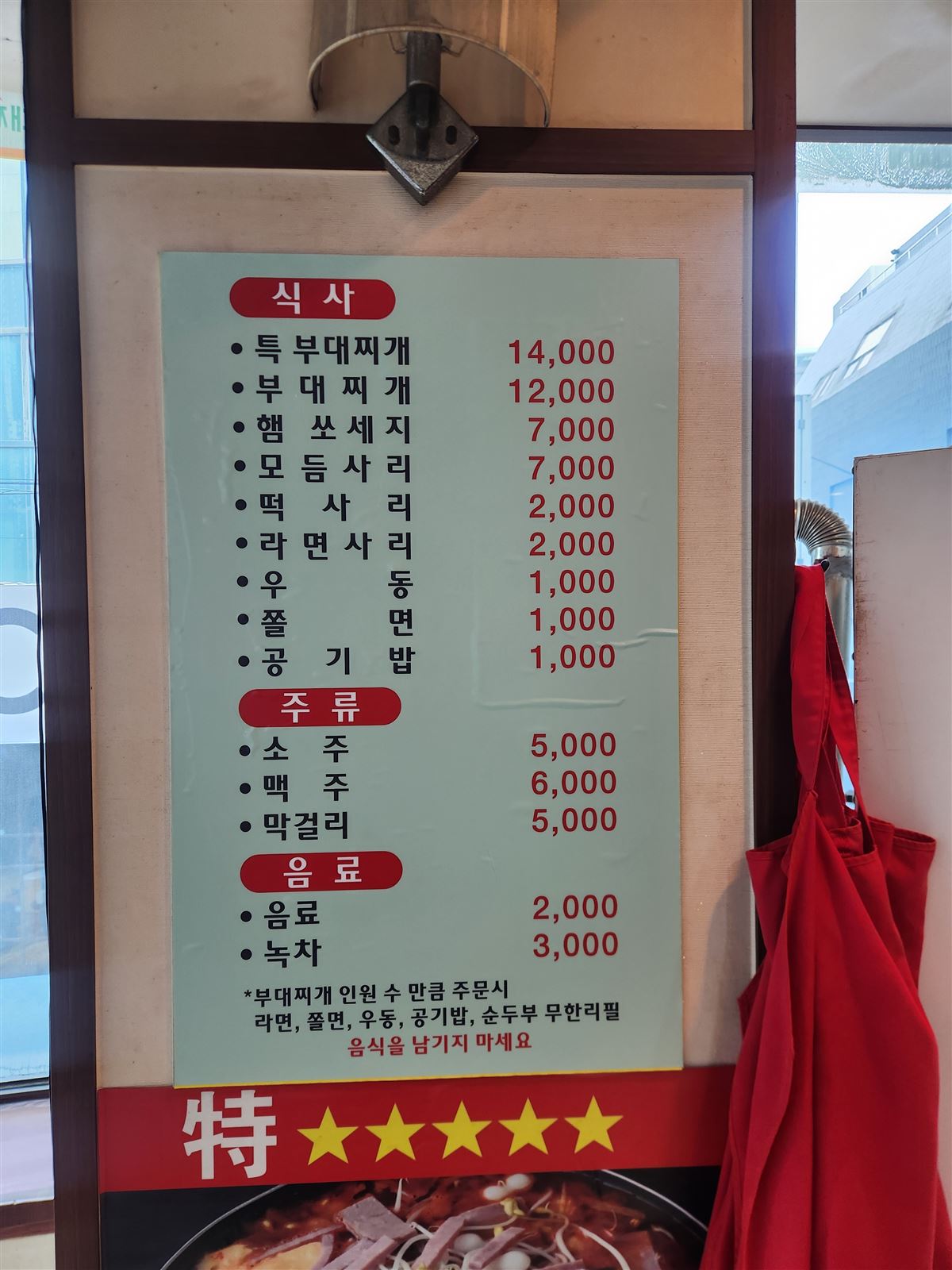 Korean menu board with budae jjigae prices at Songtan Budae Jjigae, Myeongdong Seoul