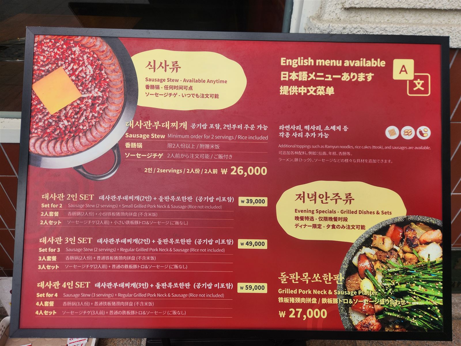 部隊鍋大使館的多語菜單看板，首爾市廳
