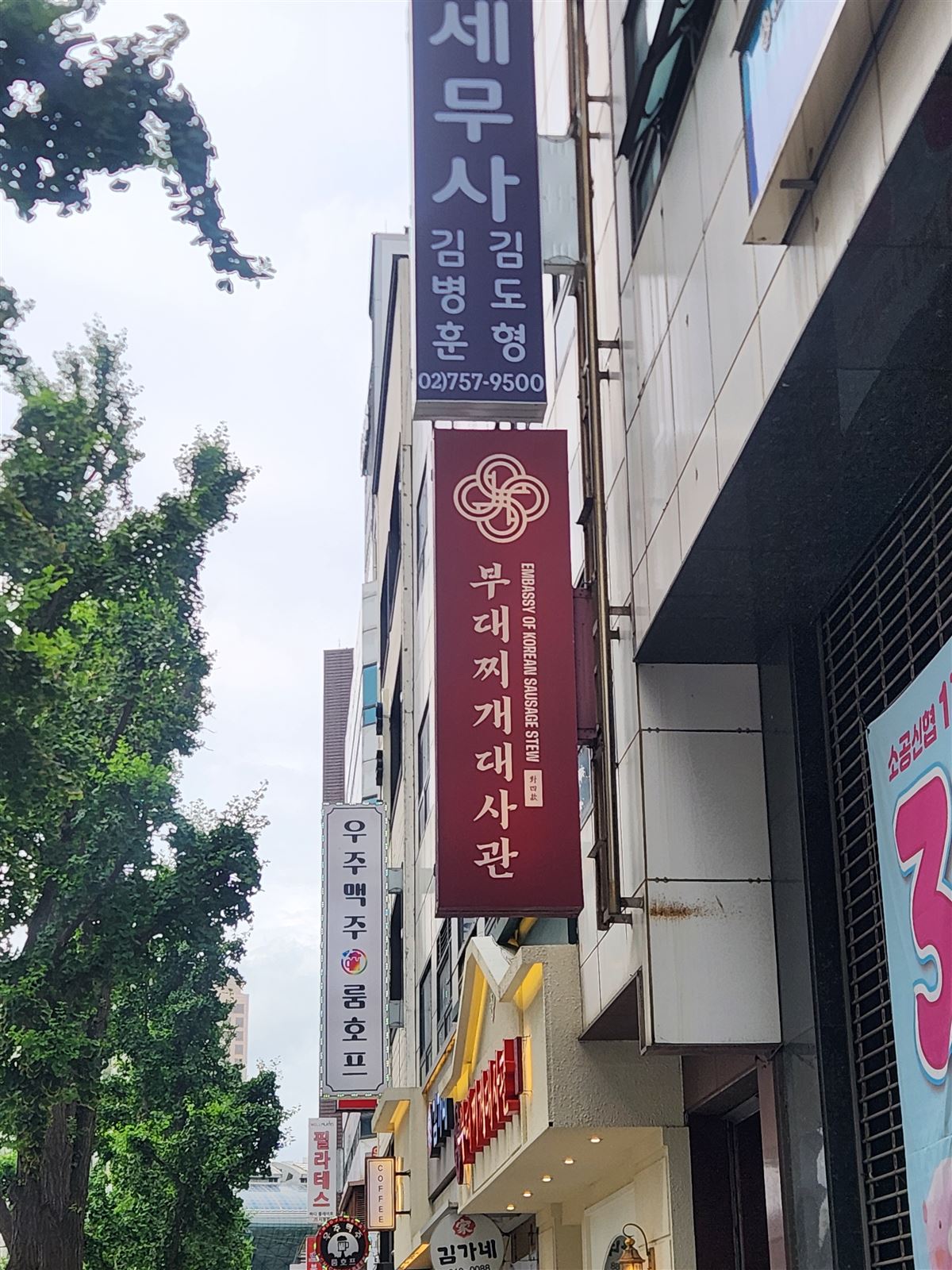 寫著「部隊鍋大使館」的招牌，首爾市廳附近