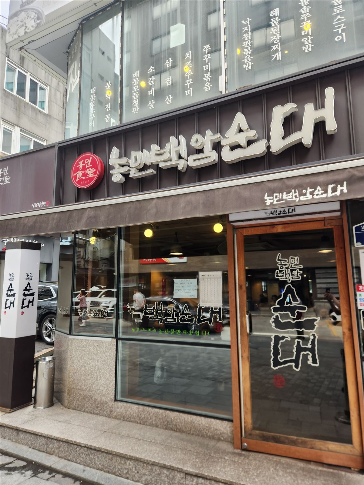 ทางเข้าร้าน Nongmin Baekam Sundae ใกล้อึลจิโร โซล