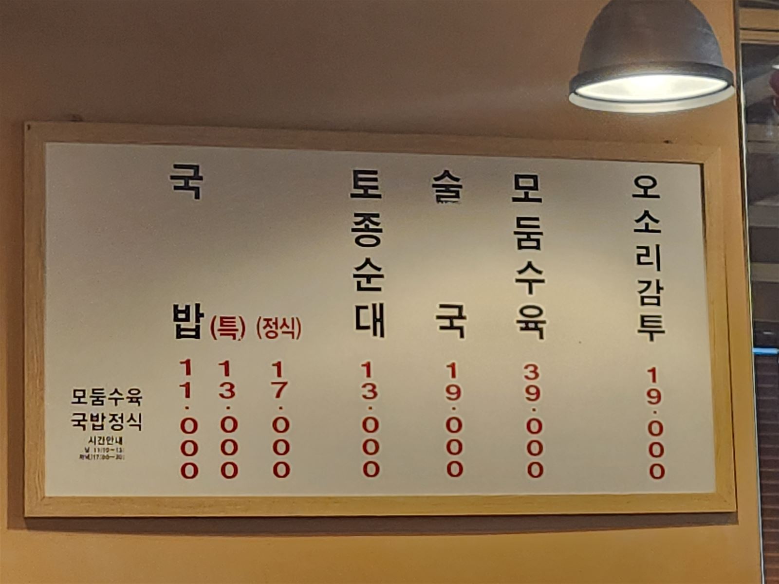 ป้ายเมนูภาษาเกาหลีที่ร้าน Nongmin Baekam Sundae ย่านอึลจิโร โซล