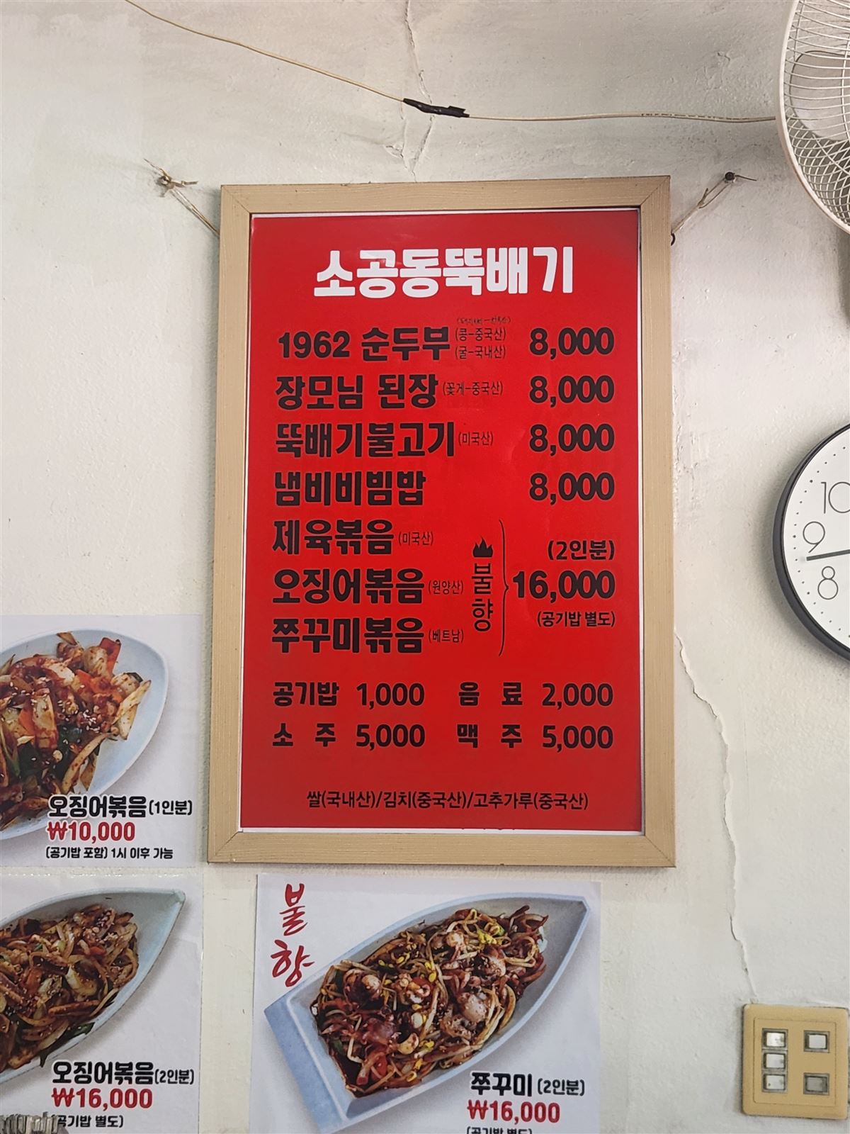 Handwritten red Korean menu board at Sogongdong Ttukbaegijip, established 1962, Seosomun Seoul