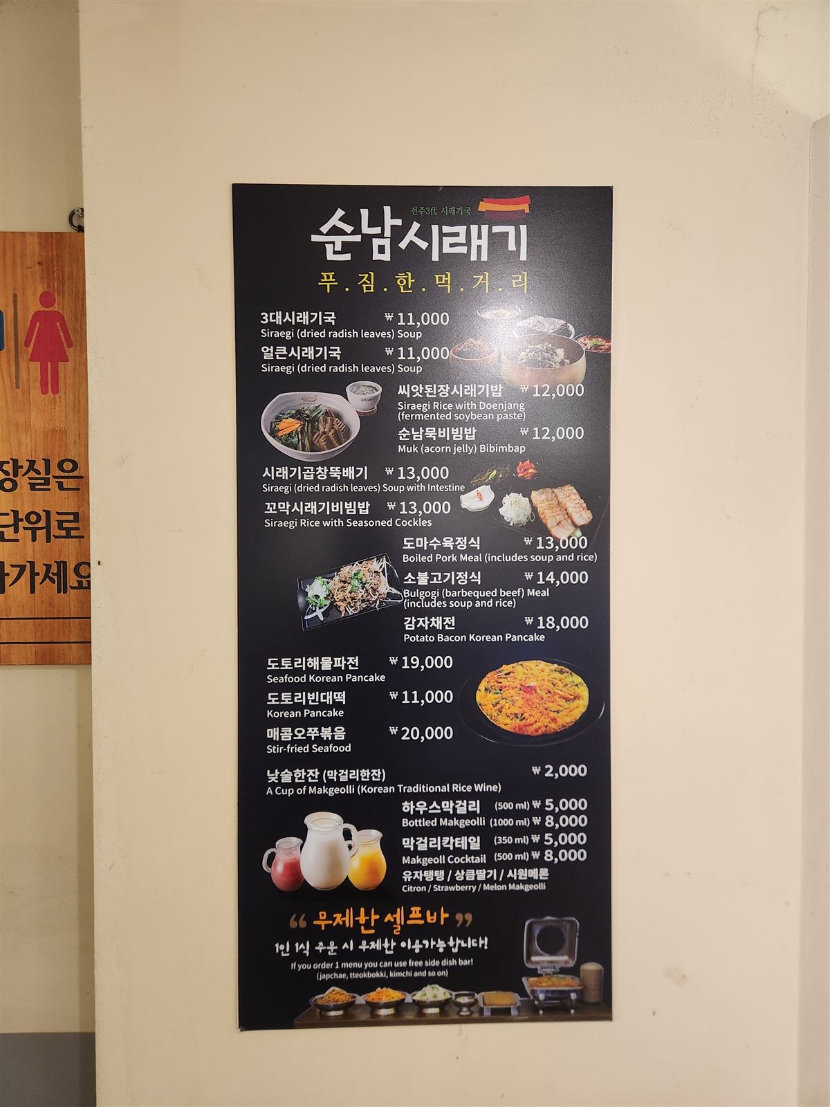 순남시래기 명동店的韓文與英文菜單看板