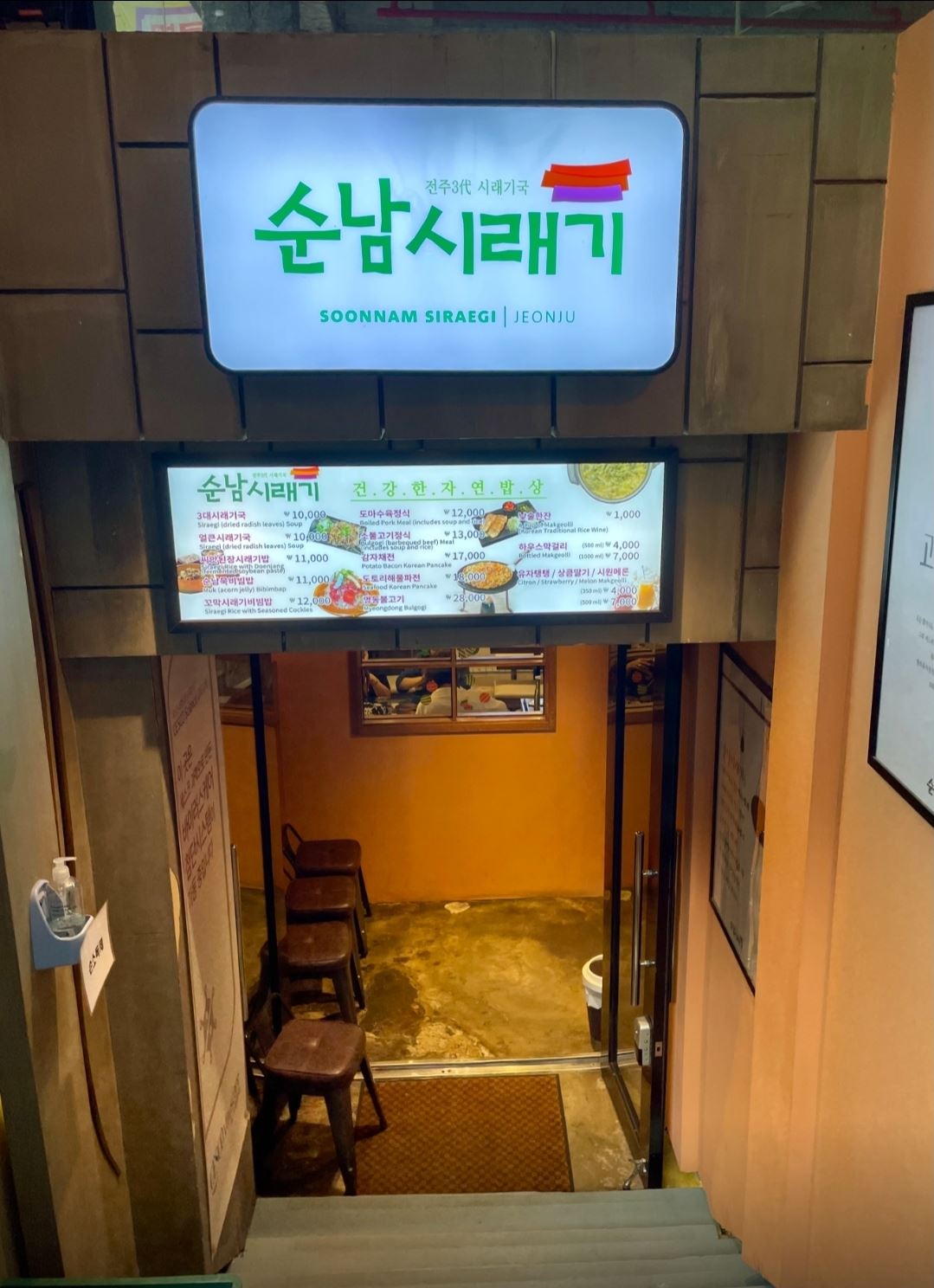 순남시래기的入口招牌，位於首爾明洞的地下室餐廳