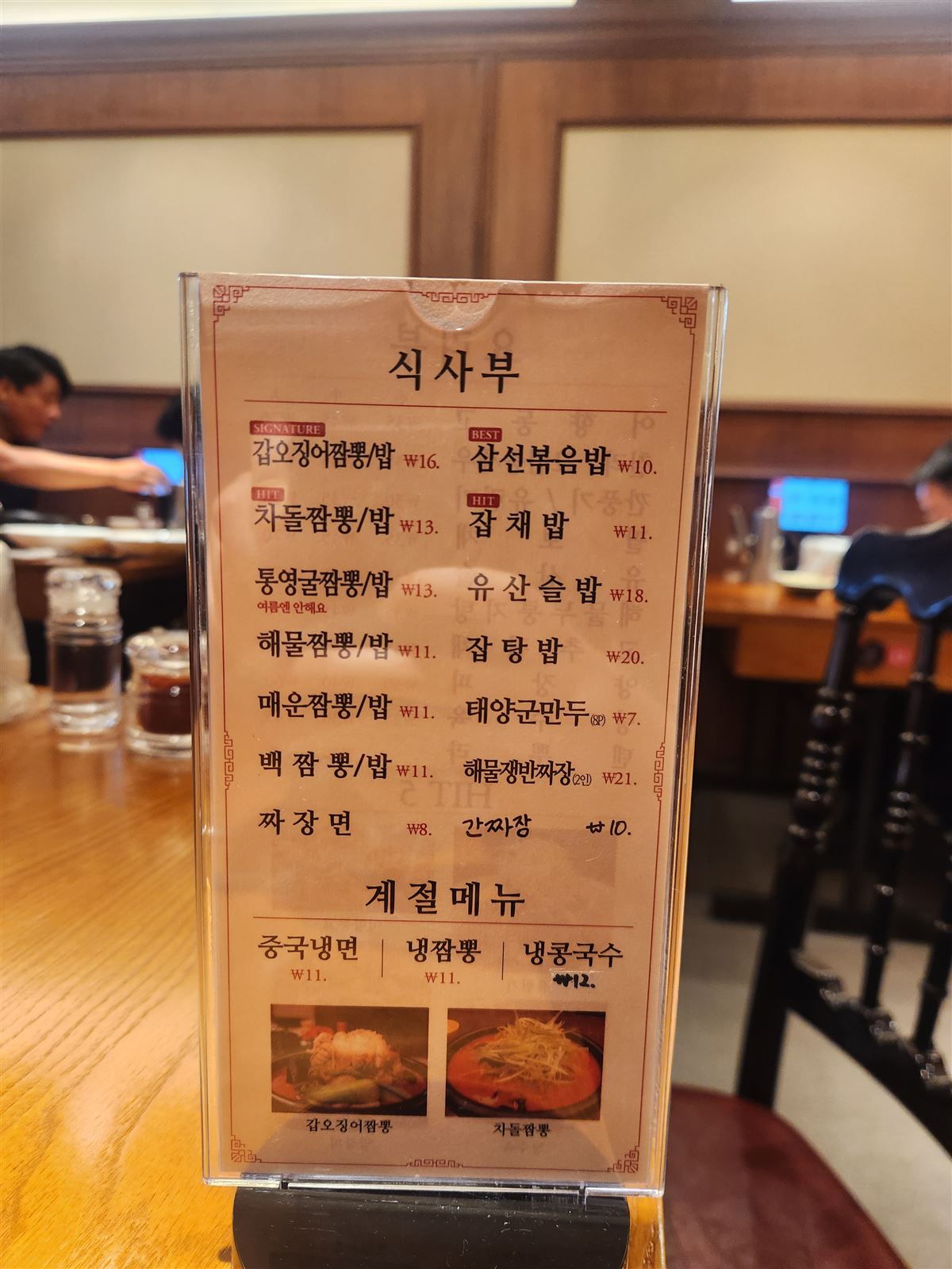 ป้ายเมนูภาษาเกาหลีที่ร้านอาหารจีน Taeyang มีจัมปงและเส้นเย็นตามฤดูกาล ย่านซิตี้ฮอลล์ กรุงโซล